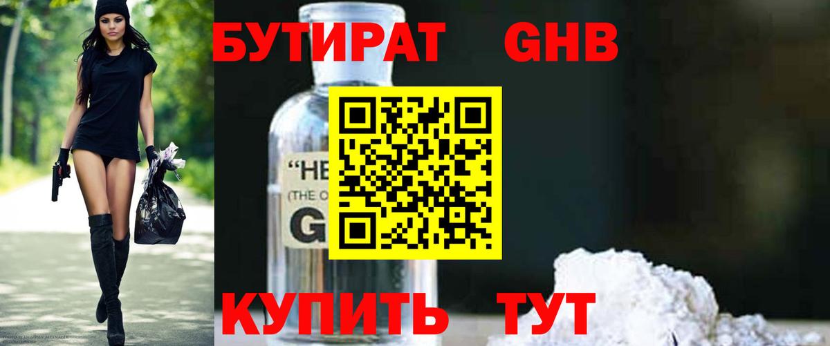 БУТИРАТ 99% Магнитогорск