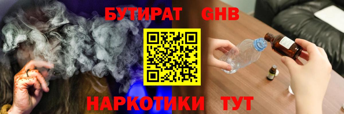 БУТИРАТ BDO  Вход с VPN  Бутират  Магнитогорск 