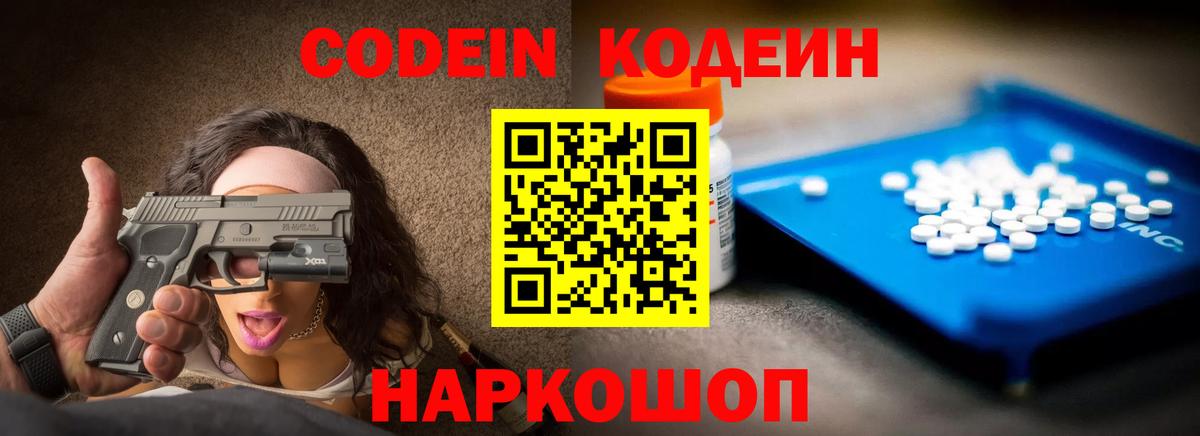 Кодеиновый сироп Lean Purple Drank Магнитогорск