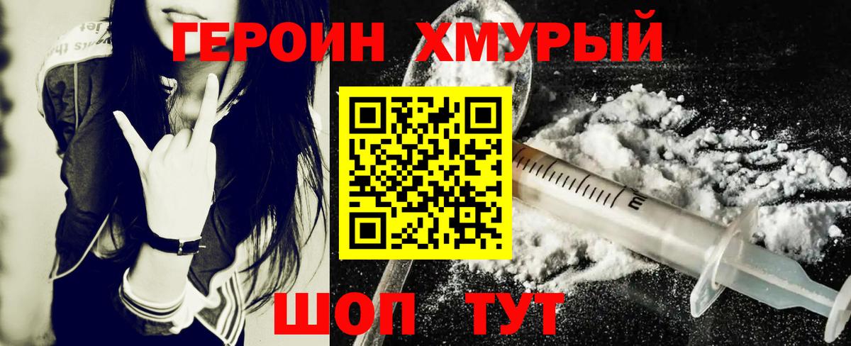 ГЕРОИН VHQ Магнитогорск