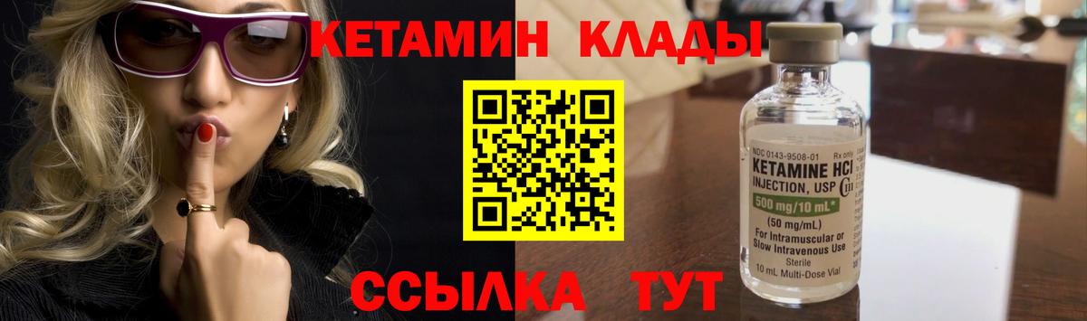 Кетамин VHQ Магнитогорск