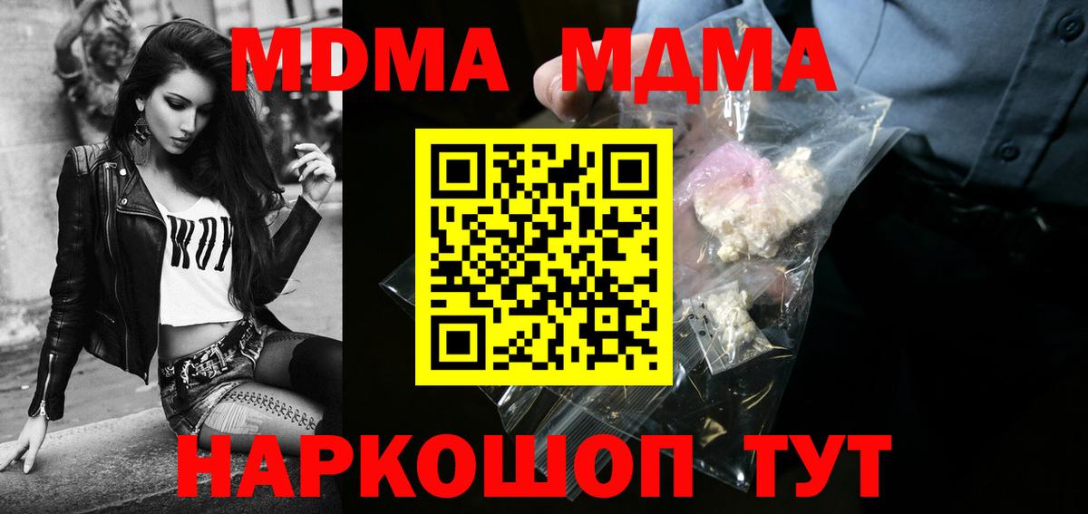 Магнитогорск  МДМА молли  МДМА crystal  Вход с VPN 